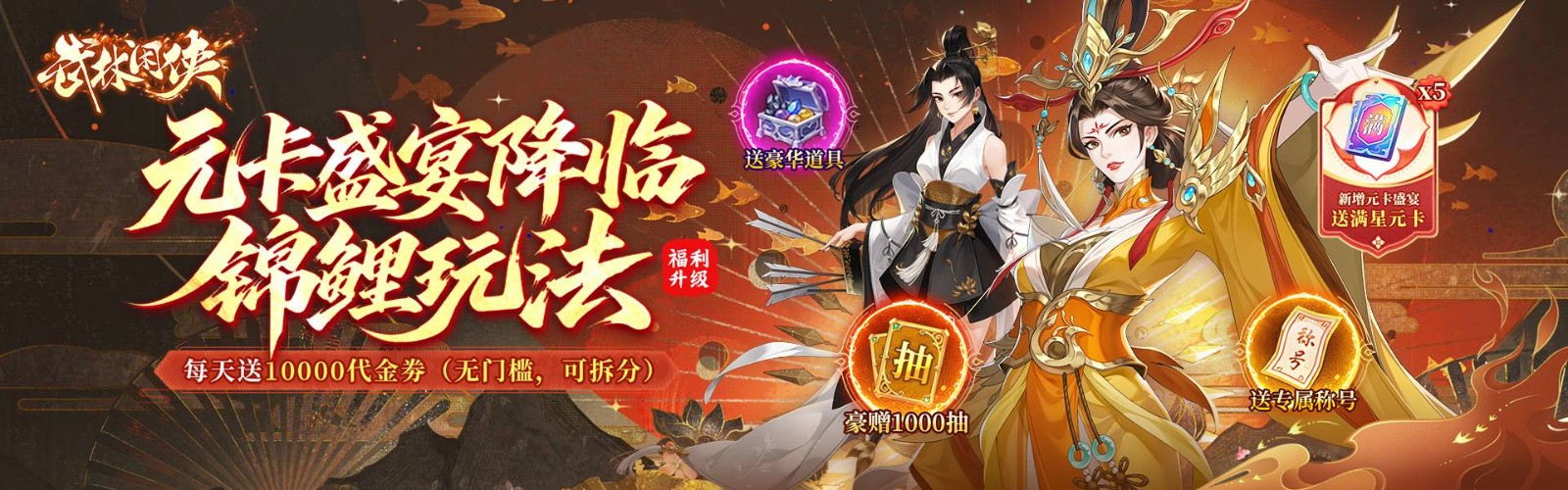Wulin Idle Hero (99.5% off Yuan Card Feast Free Edition) Mobile Game