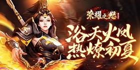 Glory of Fury H5