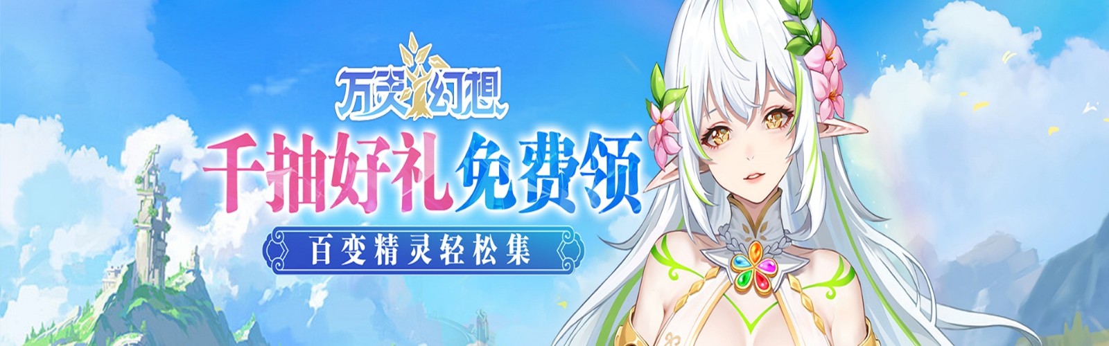 Wanling Fantasy H5