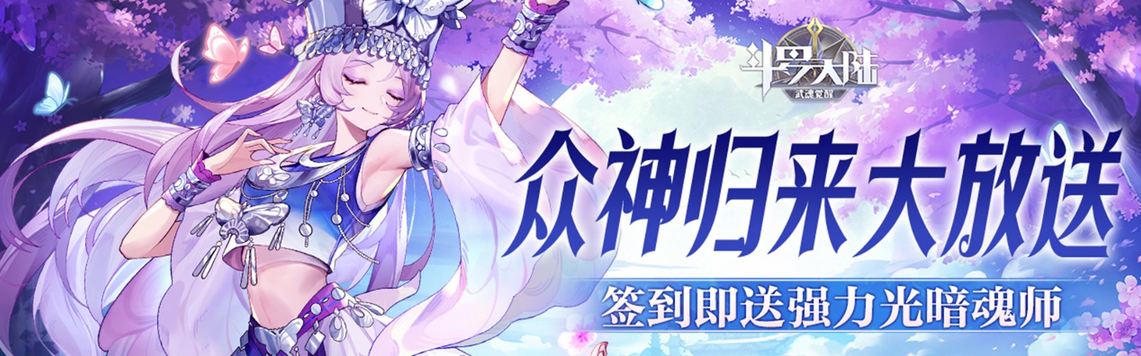 Douluo Continent: Martial Soul Awakening (Gods Edition) Mobile Game