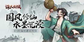 Zhutian Sword Hero (99% off Cultivation Grass Cutting) H5