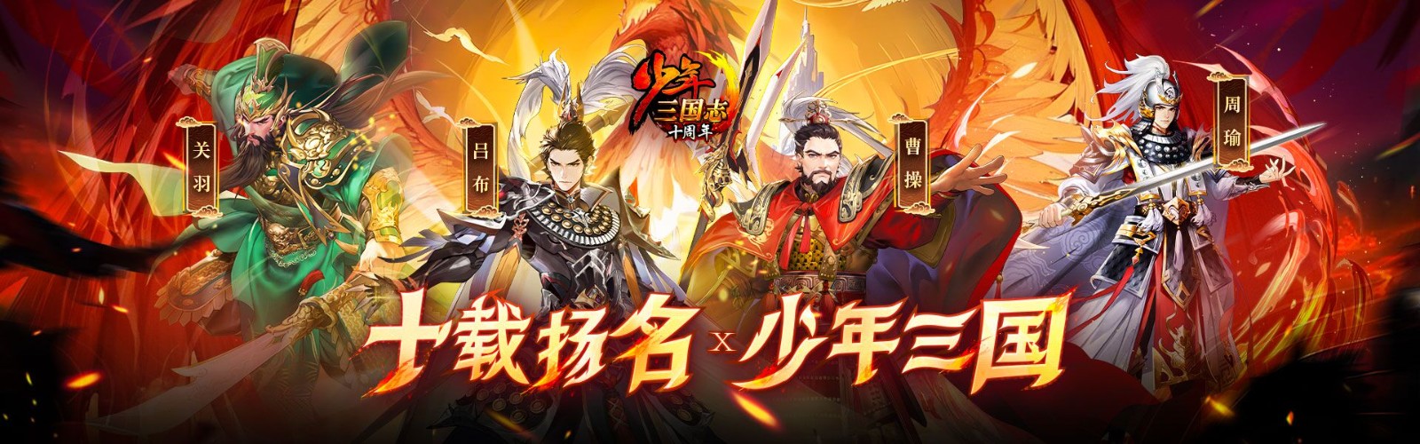 Youth Three Kingdoms Mobile