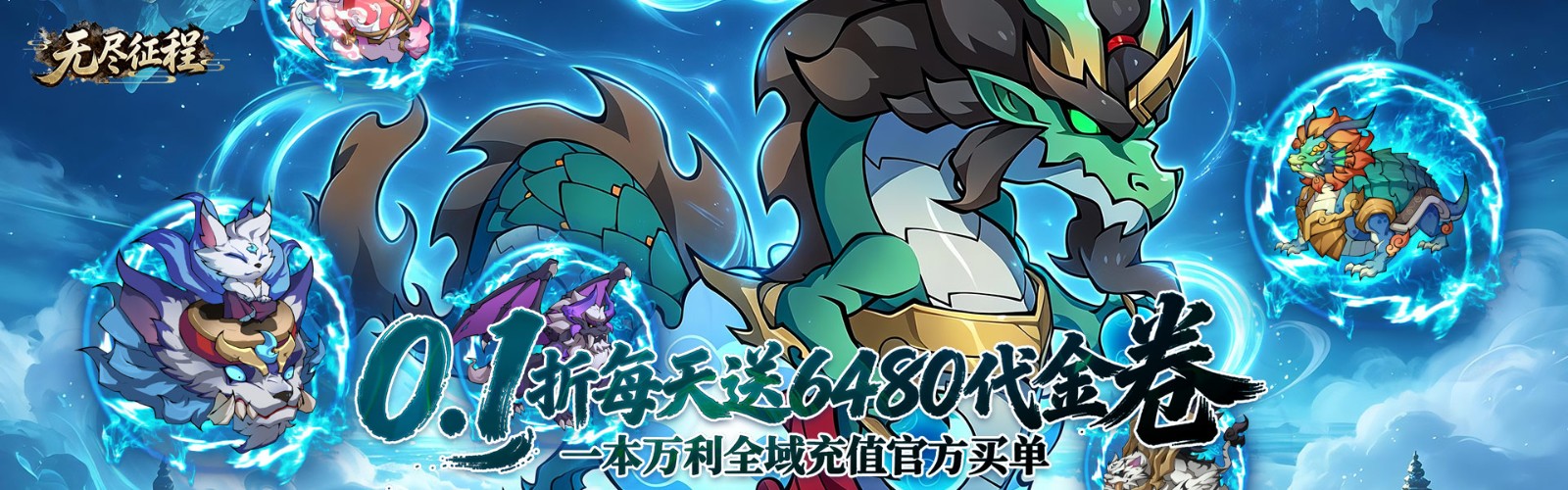 Endless Journey (Daily 6480 Voucher Giveaway) H5