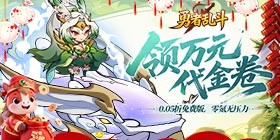 Brave Brawl (99.5% off Ten Thousand Yuan Free Edition) H5