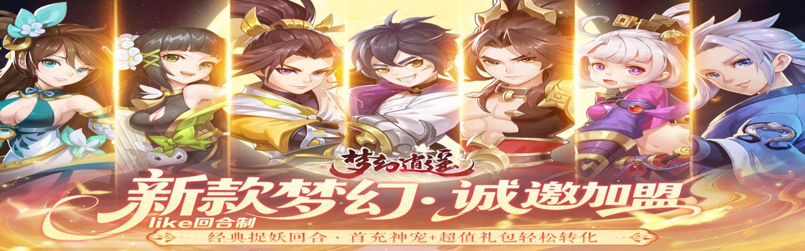 Dream Fantasy Xiao Yao Mobile