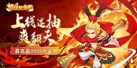 Super New Pet (99% off High Explosion Turn-Based Journey to the West) H5
