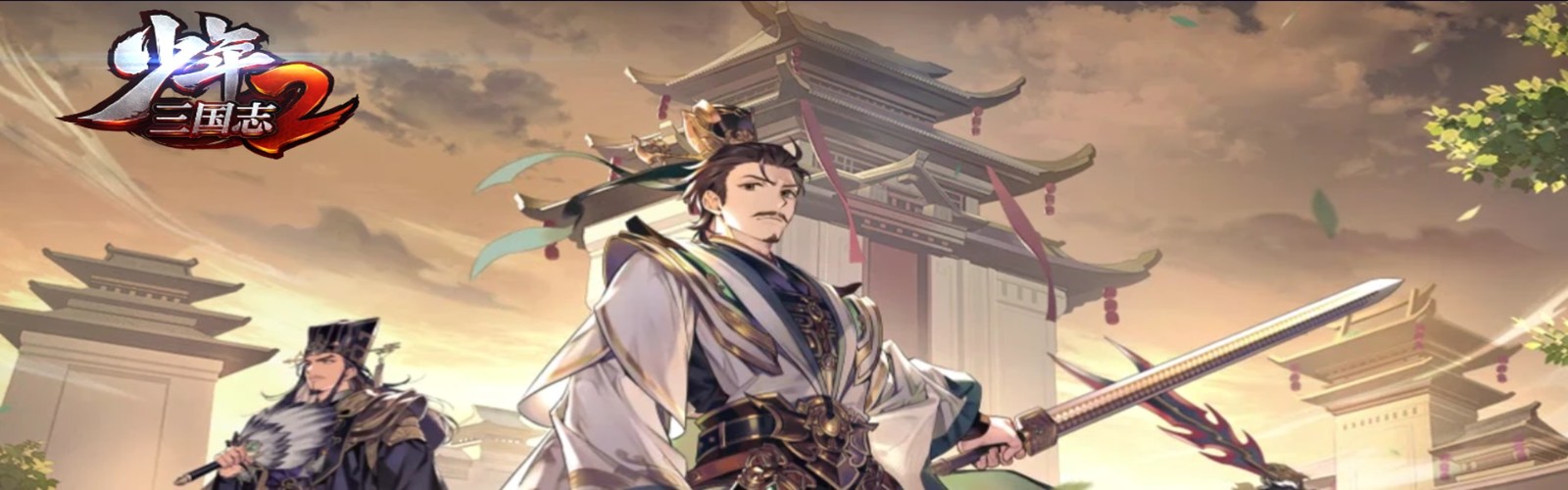 Youth Three Kingdoms 2 Mobile