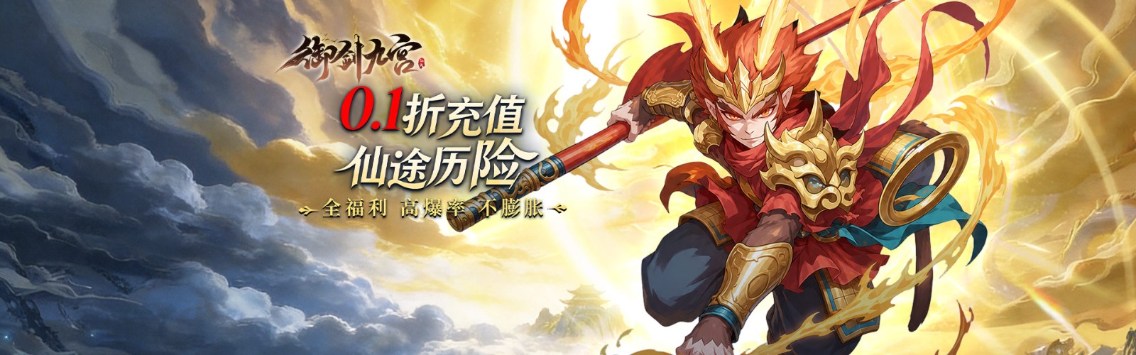 Jade Sword Nine Palaces 0.1 Discount Mobile Game