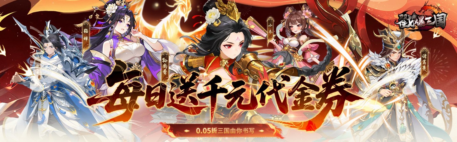 Poke Three Kingdoms (99.5% off Daily 1000 Yuan Voucher)
