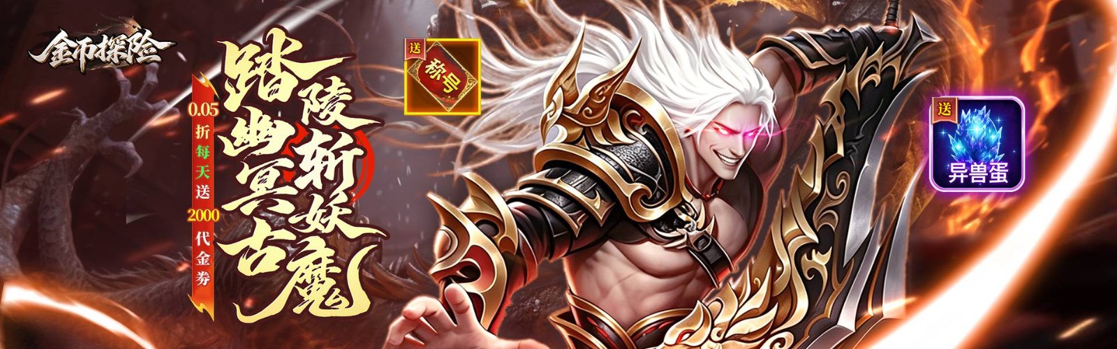 Gold Coin Adventure (99.5% off Dark Age Free Edition) H5