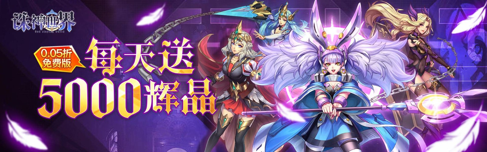 World of Executioner Gods (99.5% off Phantom Princess Gift 5000 Free Edition) H5