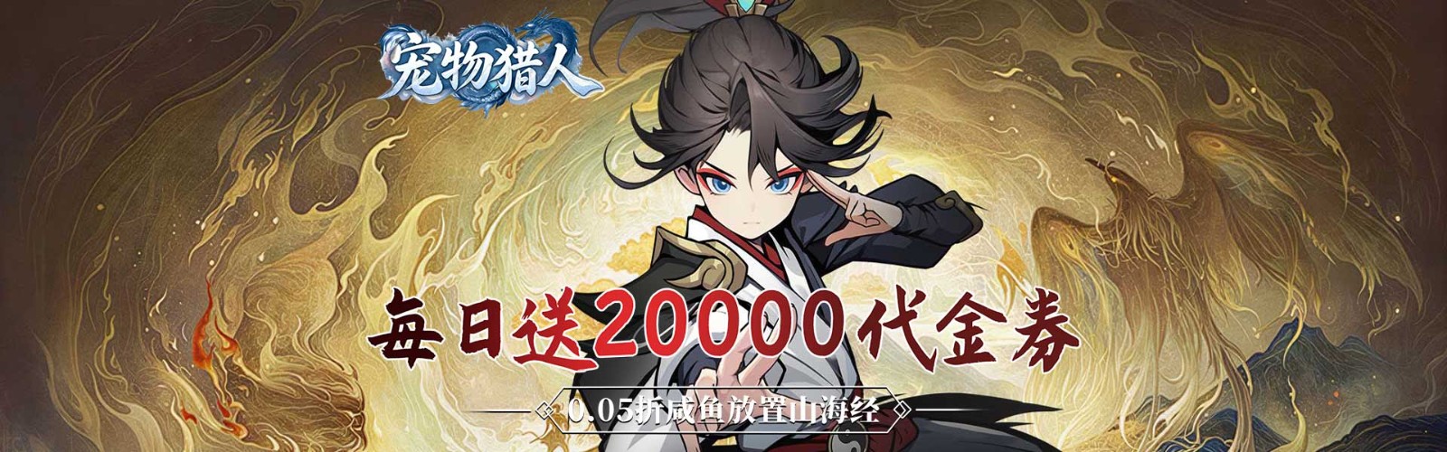 Pet Hunter (99.5% off Daily Gift 20000) H5