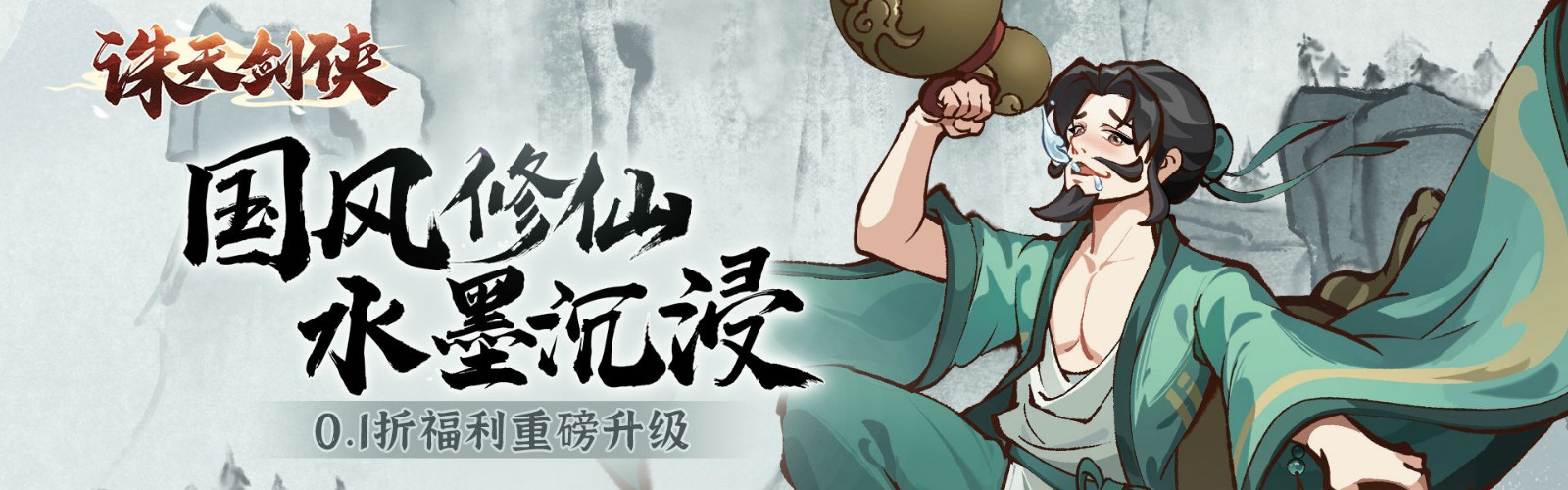 Zhutian Sword Hero (99% off Cultivation Grass Cutting) H5