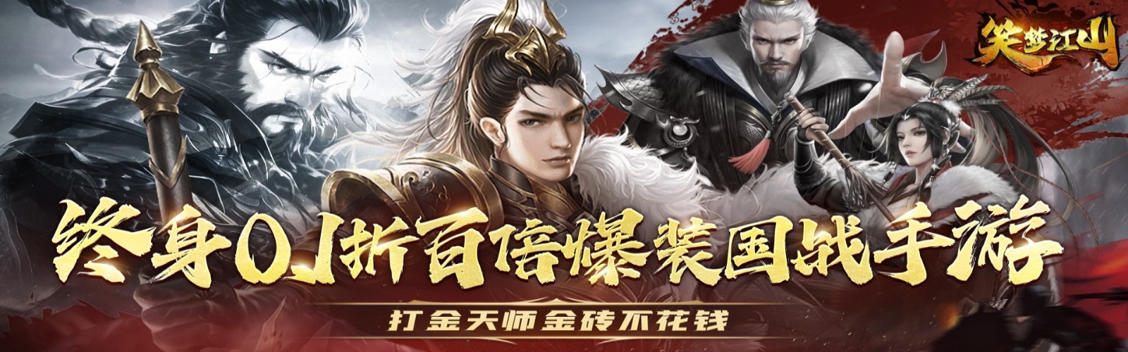 Dream of Jiangshan (99% off Appraisal Treasure Hunting with Direct Recharge Bonus) Mobile
