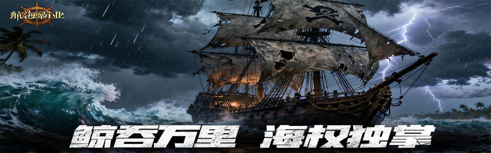Maritime Empire