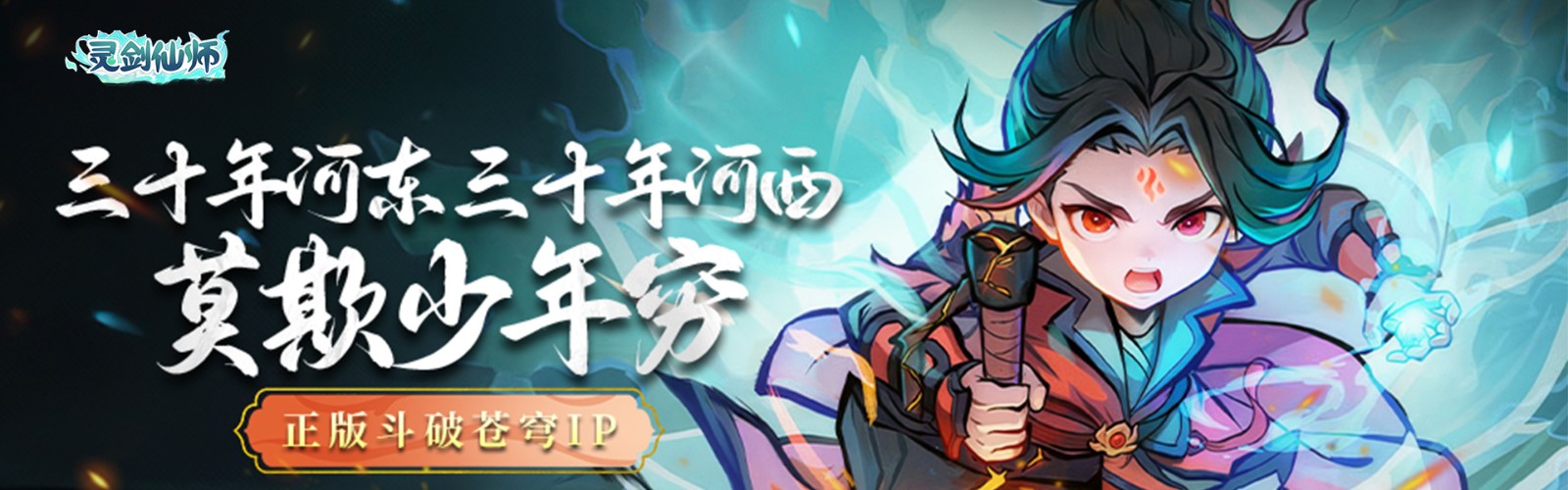 Spirit Sword Immortal Master (Cross-Platform) Mobile Game