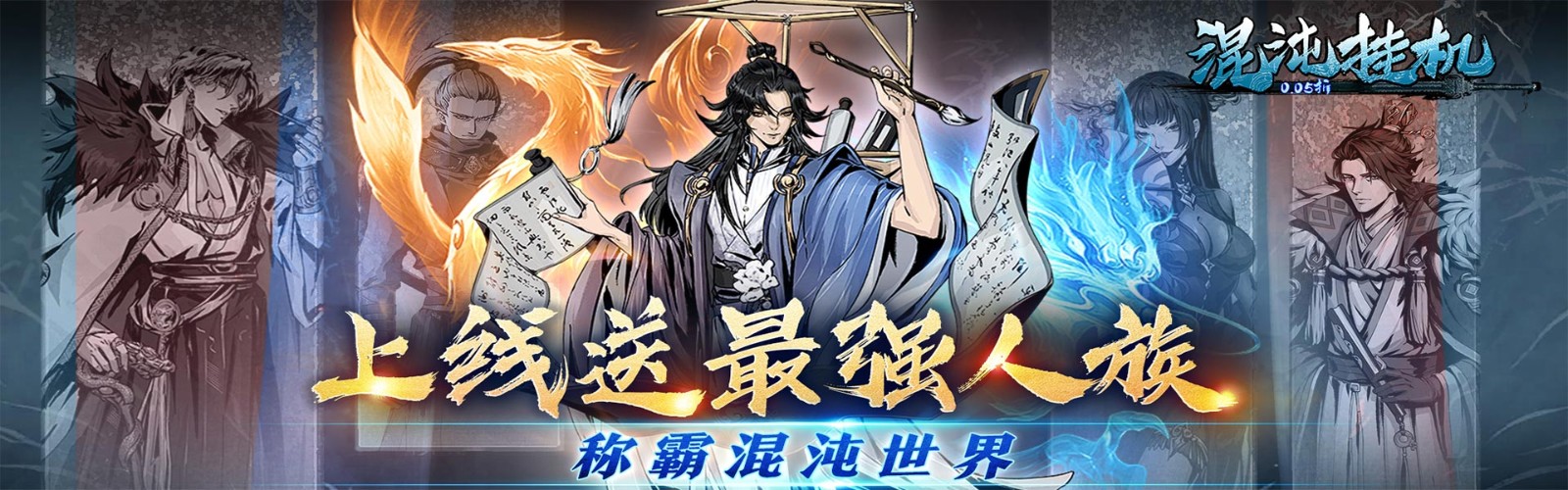Chaos Idle (99.5% off Idle Cultivation) H5