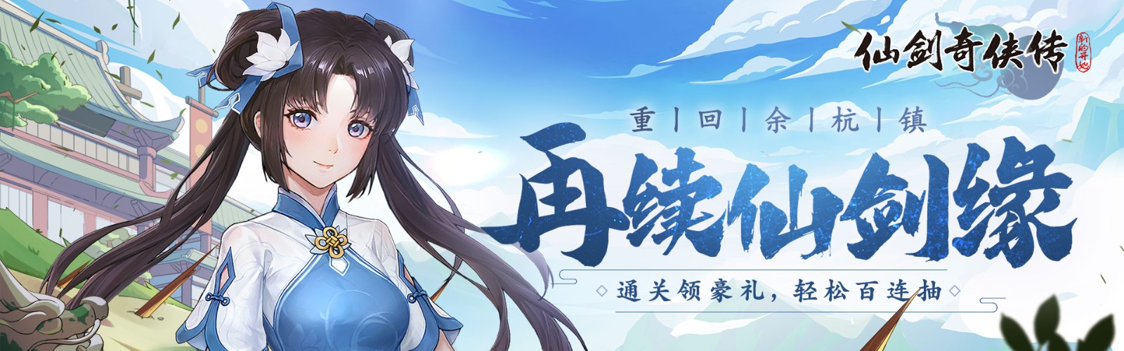 The Legend of Sword and Fairy: A New Beginning H5