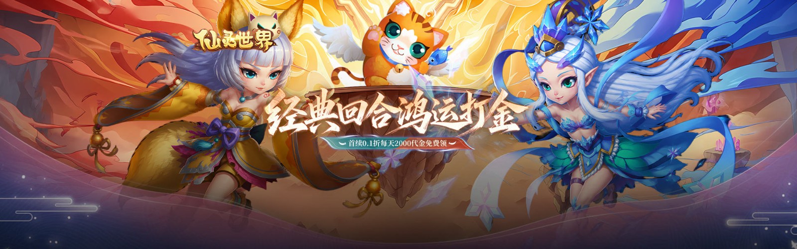 Immortal Spirit World (99% off Lucky Gold Farming) APP