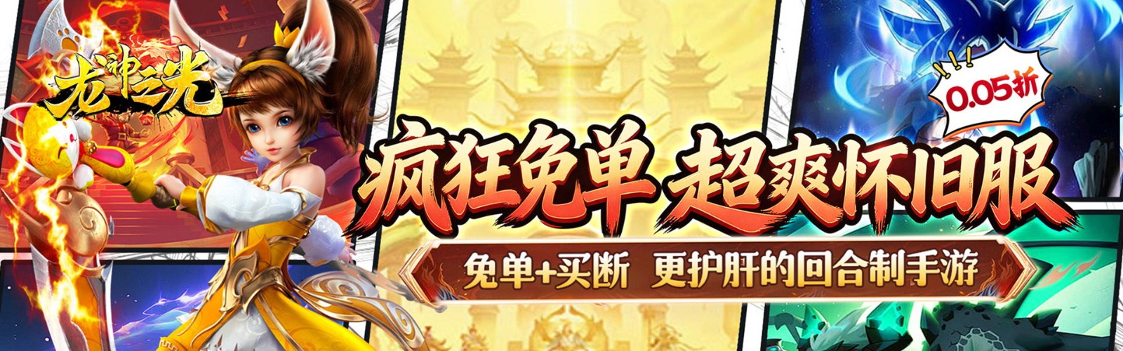 Dragon God Light (99.5% off Journey to the West Remake) H5