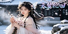 Tianmeng Reincarnation H5