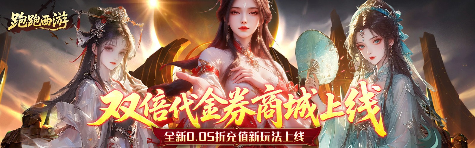 Paopao Journey to the West (99.5% off Double Voucher Buyout Edition) H5