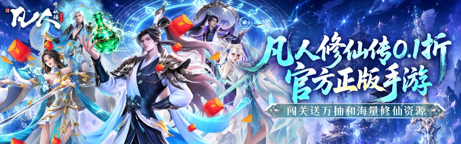 Mortal Cultivation: Star Sea Racing (0.1 Official Genuine) H5