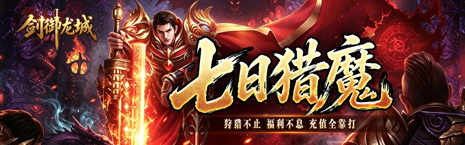 Sword Guardian Dragon City (Demon Hunting Critical Strike Combo Version) Mobile Game