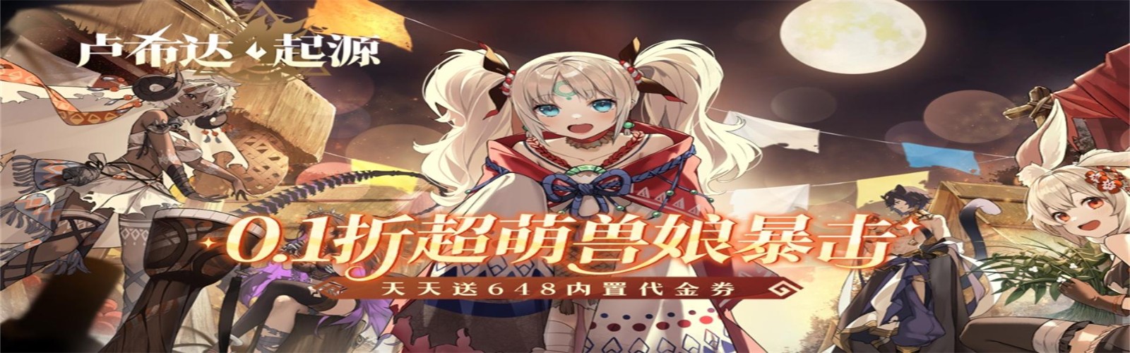 Lushida: Origin (99% off, daily gift of 648) mobile game