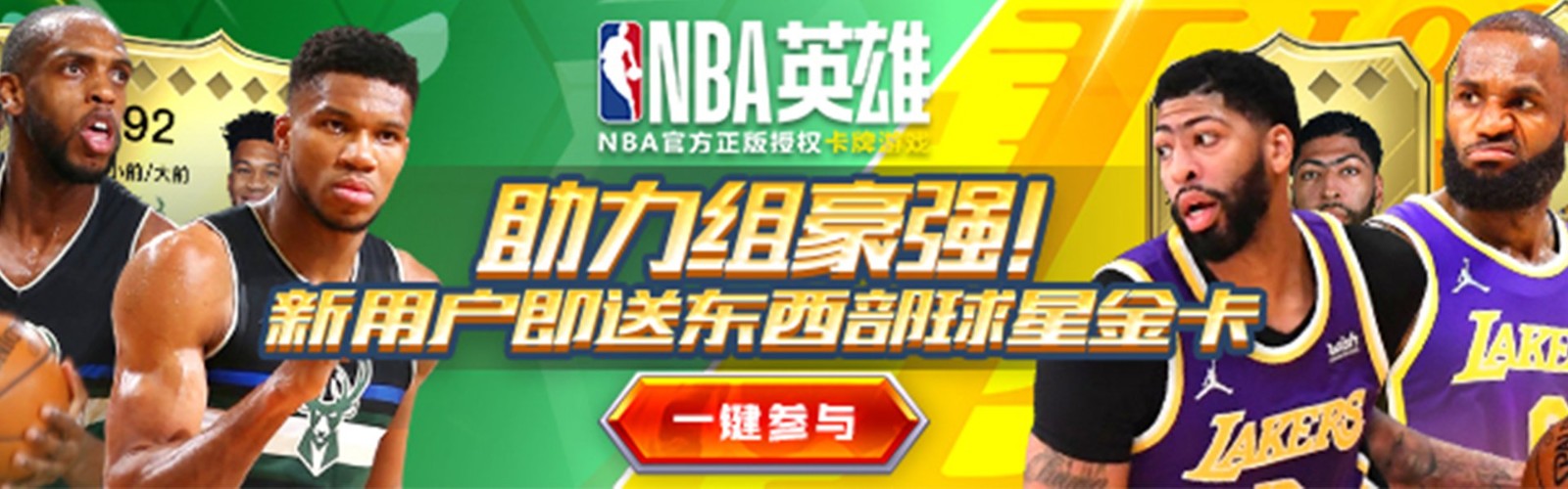 NBA Heroes H5