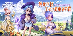 My Magic Hero Partner (99.5% off 6480 Free Edition) H5