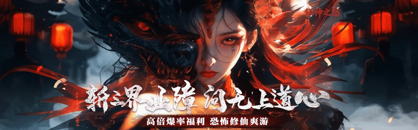 Wrath of Immortals and Spirits (Vertical) H5