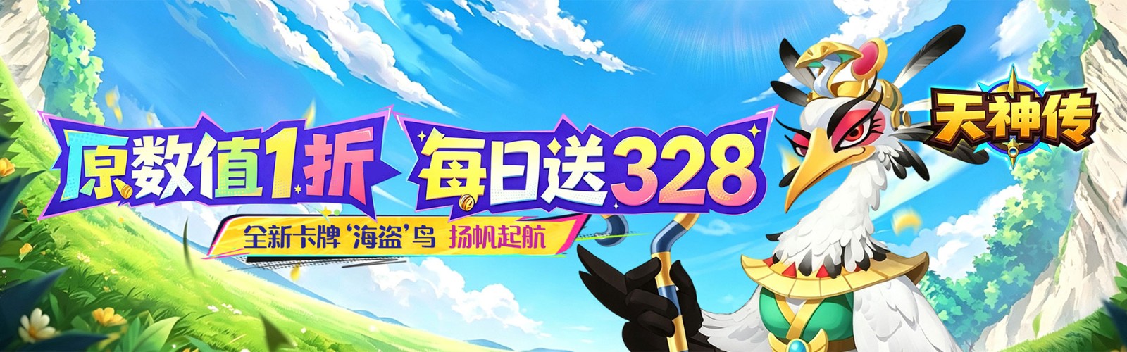 Heavenly Gods Legend (90% off Daily Gift 328) H5