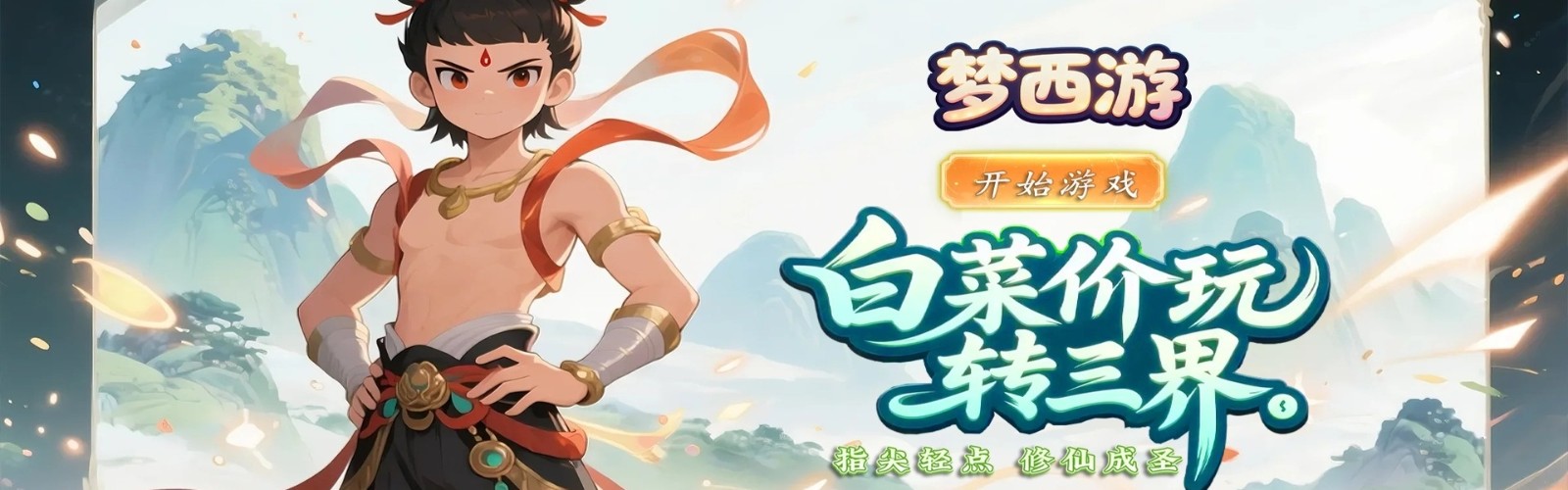 Dream Journey to the West (99% off Unlimited Boxes) H5