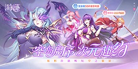 Sea Soul (Charm Girl 90% off Free Edition) Mobile Game