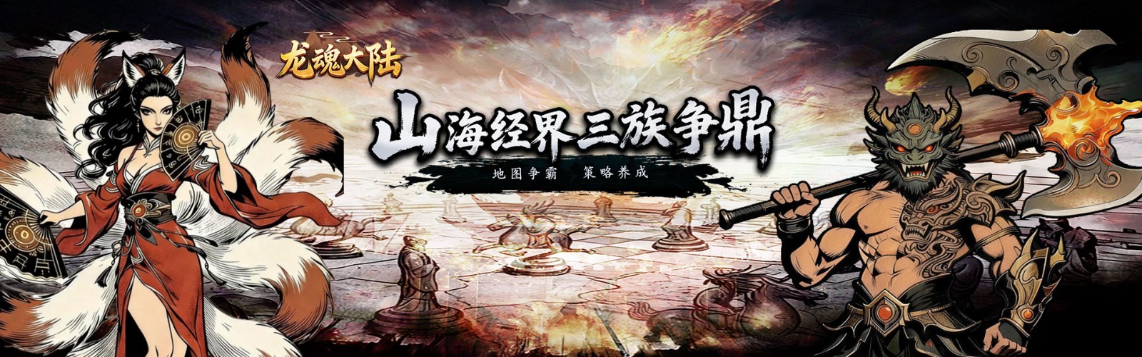 Dragon Soul Continent H5