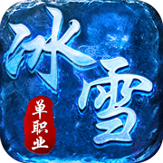Omnipotent Fighter (Waterwheel Ice and Snow Single Profession) Mobile Game