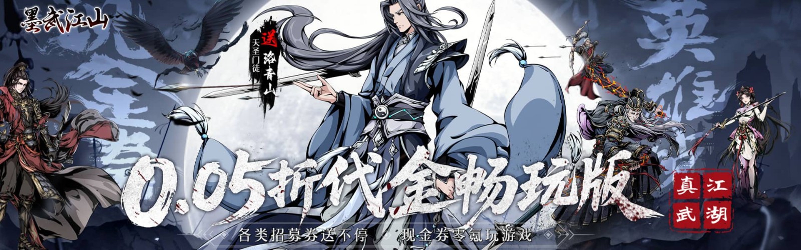 Mo Wu Jiang Shan (99.5% off Voucher Unlimited Play Edition) H5