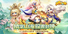 Strange Beasts in Mountains and Seas (0.1 Cute Pet Xianxia High Explosion Edition) H5
