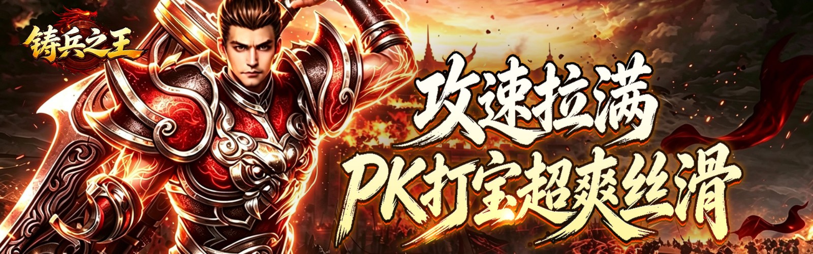 King of Weapon Forging (Dream Pursuit Attack Speed Artifact) Mobile Game