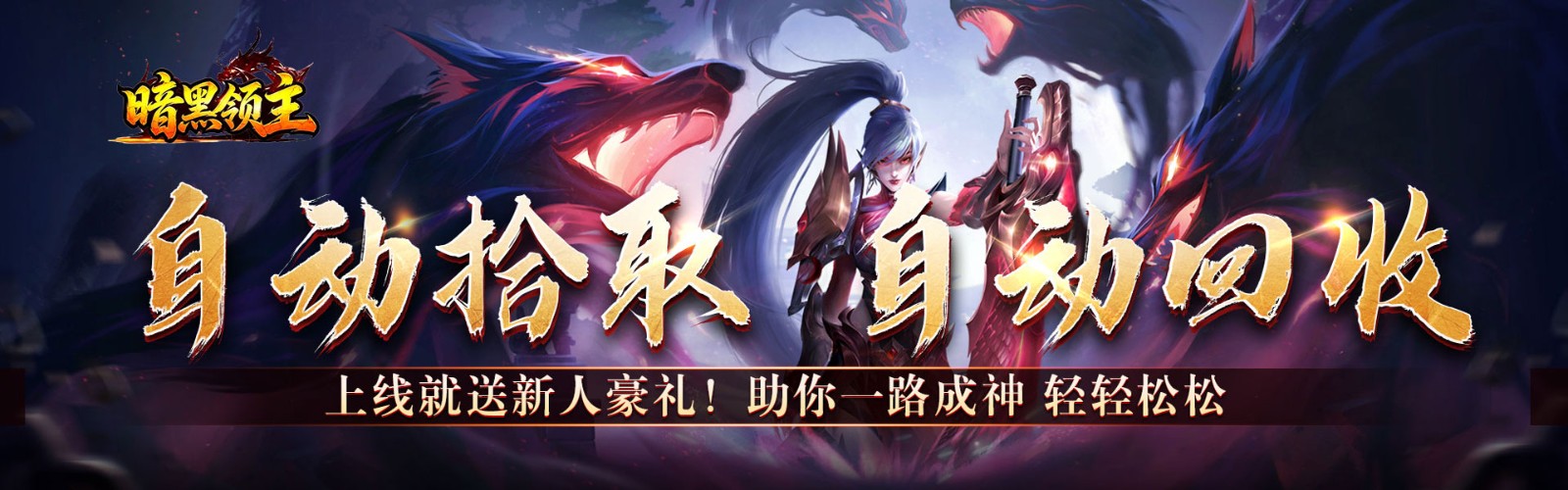 Dark Lord (War God High Explosion Artifact) Mobile Game