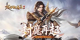 Ancient Demon Sealing Record 2 (Ancient Chaos 20x Rebate) Mobile Game