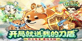 Shan Hai Ji (99.5% off My Sword and Shield) H5