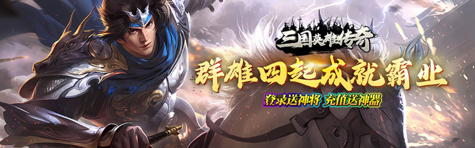 Legend of Heroes of the Three Kingdoms (99% off Divine Generals of the Three Kingdoms) H5