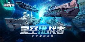 Alien Star Battleship H5