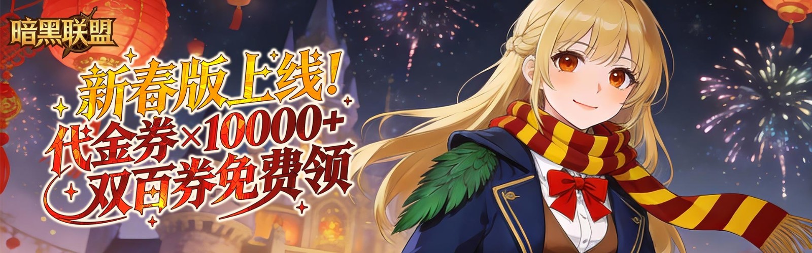 Dark Alliance (Magic Box 99% off Free Edition) H5