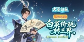 The Great Sage Returns (99% off Tribulation Cultivation Pet Ascension) H5