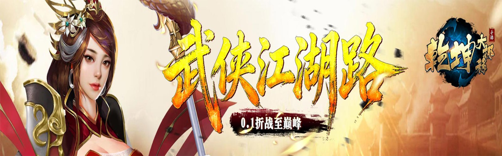 Qiankun Great Shift (99% off) Mobile Game