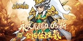 Three Kingdoms Conqueror (99.5% off) H5