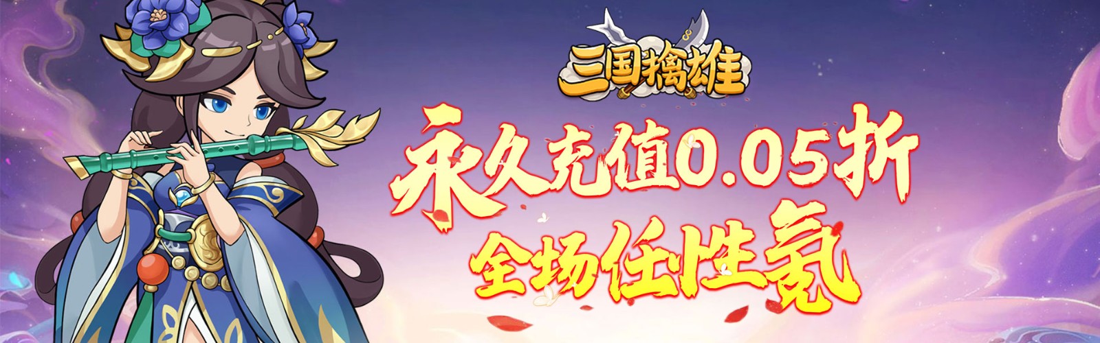 Three Kingdoms Conqueror (99.5% off) H5